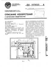 Устройство для определения сопротивления грунта резанию (патент 1076525)