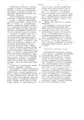 Бесконтактная синхронная электрическая машина (патент 1224916)