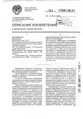 Многопролетная система висячего трубопровода (патент 1758138)