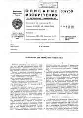 Устройство для натяжения рамных пил (патент 337250)