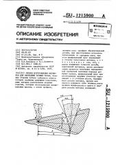 Способ изготовления метчиков для нарезания точных резьб (патент 1215900)