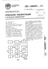 Устройство для формирования сигнала, калиброванного по коэффициенту гармоник (патент 1368800)