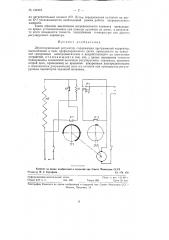 Двухпозиционный регулятор (патент 124215)