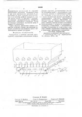 Разгрузочное устройство шахтной зерносушилки (патент 644698)
