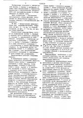 Микропробирка для центрифугирования (патент 1250320)