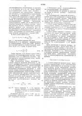 Способ измерения времени пуска светолучевого осциллографа (патент 477352)