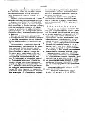 Устройство для измерения плотности жидких сред (патент 568003)