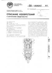 Ударный гайковерт (патент 1430247)
