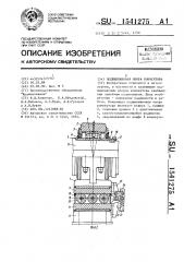 Подшипниковая опора конвертора (патент 1541275)