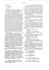Производные пиридина в качестве компонентов жидкокристаллического материала для электрооптических устройств (патент 1749219)
