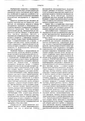 Устройство для контроля настройки музыкальных инструментов (патент 1732374)