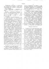 Устройство для ориентированного бурения (патент 1521849)