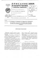 Ленточный транспортер (патент 247675)