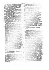 Гаситель энергии потока воды (патент 1124085)
