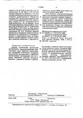 Способ получения щелочной фосфатазы (патент 1713265)