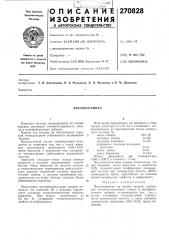 Пьезокерамика (патент 270828)