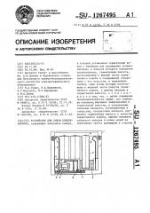 Устройство для сушки конденсаторов (патент 1267495)