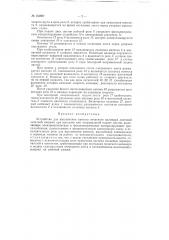 Устройство для выключения натиска печатного цилиндра листовой печатной машины при неподаче или неправильной подаче листов (патент 133897)