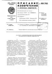 Плуг с автоматическим регулиро-ванием параметров пружной по- верхности (патент 801765)