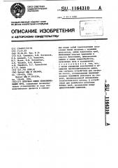 Поточная линия термоцинкования труб (патент 1164310)