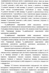 1-цианоциклопропильные производные в качестве ингибиторов катепсина к (патент 2470023)