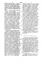 Устройство для определения физико-механических свойств ферромагнитных материалов (патент 930098)