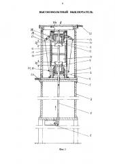 Высоковольтный выключатель (патент 2609567)