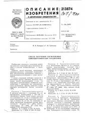 Патент ссср  213874 (патент 213874)