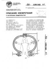 Устройство для тренировки мышц (патент 1291165)