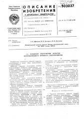 4торцевое уплотнение лопаток направляющнго аппарата гидромашины (патент 503037)