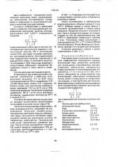 Резиновая смесь (патент 1730101)