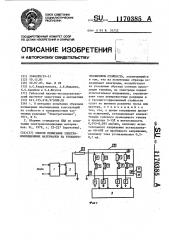 Способ испытания электроизоляционных материалов на трекинго- эрозионную стойкость (патент 1170385)