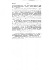 Виброщит для оштукатуривания стен (патент 79913)