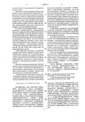 Устройство для бурения скважин (патент 2005175)
