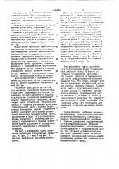 Механизм управления транспортным средством (патент 1044485)