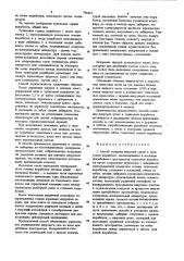 Способ создания инертной средыв тупиковой выработке (патент 796461)