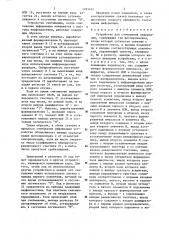 Устройство для считывания информации (патент 1295425)