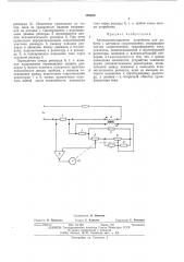 Автокомпенсационное устройство для работы с датчиком сопротивления (патент 483590)