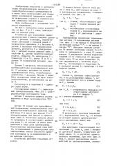 Устройство для управления камнераспиловочным станком (патент 1337269)