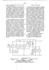 Устройство для бесперебойного элек-тропитания (патент 851641)