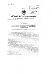 Способ одновременного наблюдения ряда независимых параметров на однолучевом осциллографе (патент 87384)