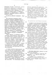 Устройство для электродуговой наплавки изделий с цилиндрической поверхностью (патент 597536)