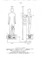 Устройство для определения статической устойчивости человека (патент 897221)