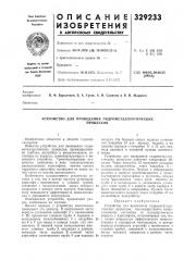 Устройство для проведения гидрометаллургическихпроцессов (патент 329233)
