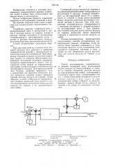 Способ регулирования гидравлического режима пламенной печи (патент 1267150)