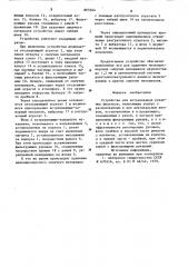 Устройство для встряхивания рукавных фильтров (патент 865344)