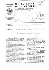Катализатор для окисления н-гексадекана (патент 621370)