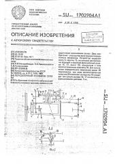 Передаточный механизм сеялки (патент 1702904)