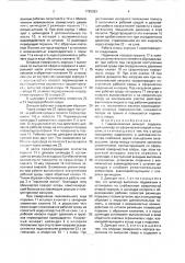 Гидравлический домкрат (патент 1726363)