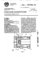 Вентилятор-пылеуловитель (патент 1657652)